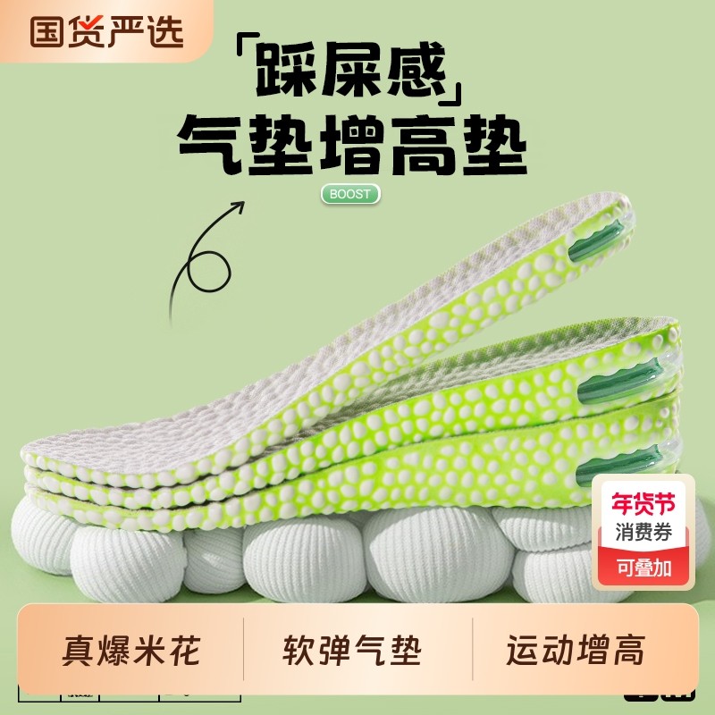 爆米花气垫增高鞋垫久站超软运动减震隐形不累脚吸汗透气内增高垫,服饰配件/皮带/帽子/围巾,增高垫,淘宝优惠券,粉丝福利购,淘宝优惠卷