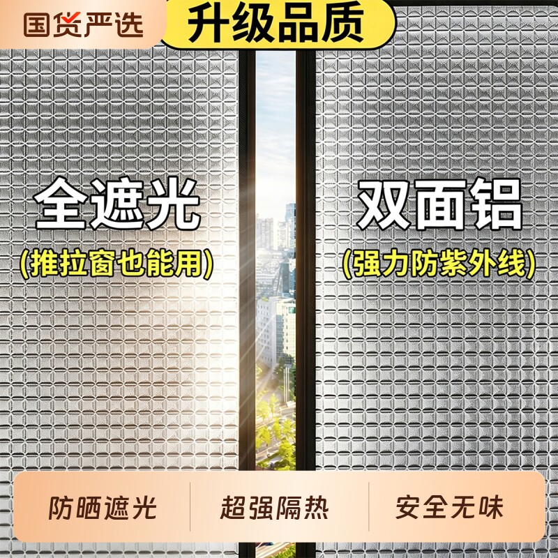 窗户防晒隔热膜阳光房遮光遮阳阳台隔热档板保温材料铝箔双面铝膜