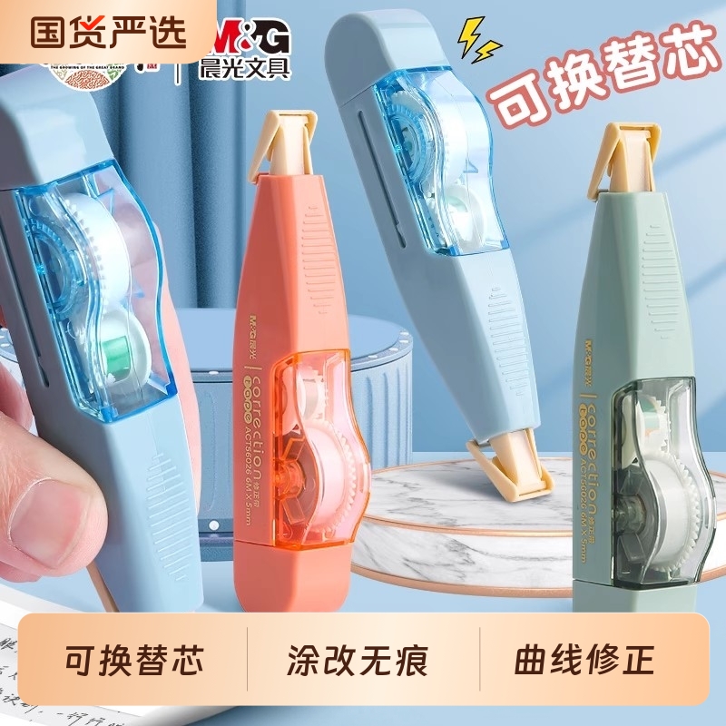 晨光可替换芯无痕修正带反复使用