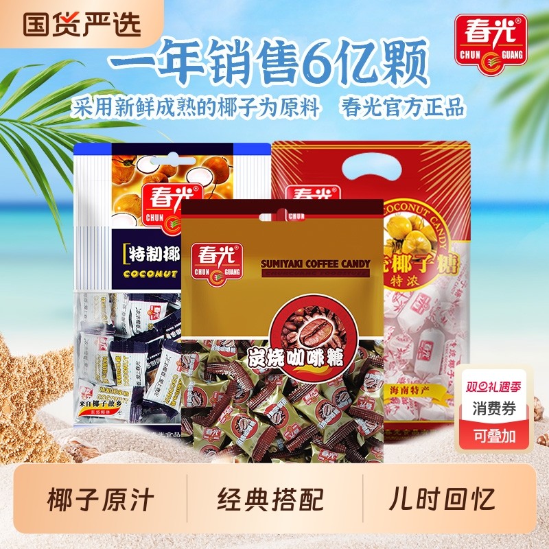春光海南特产特制椰子糖硬糖果零食小吃旅游伴手礼特浓榴莲传统