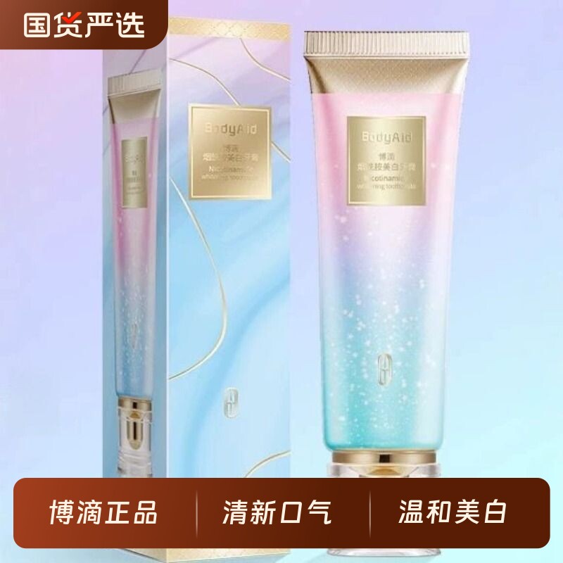 bodyaid博滴烟酰胺白水晶透明牙膏成人牙齿清新男女专用双管膏