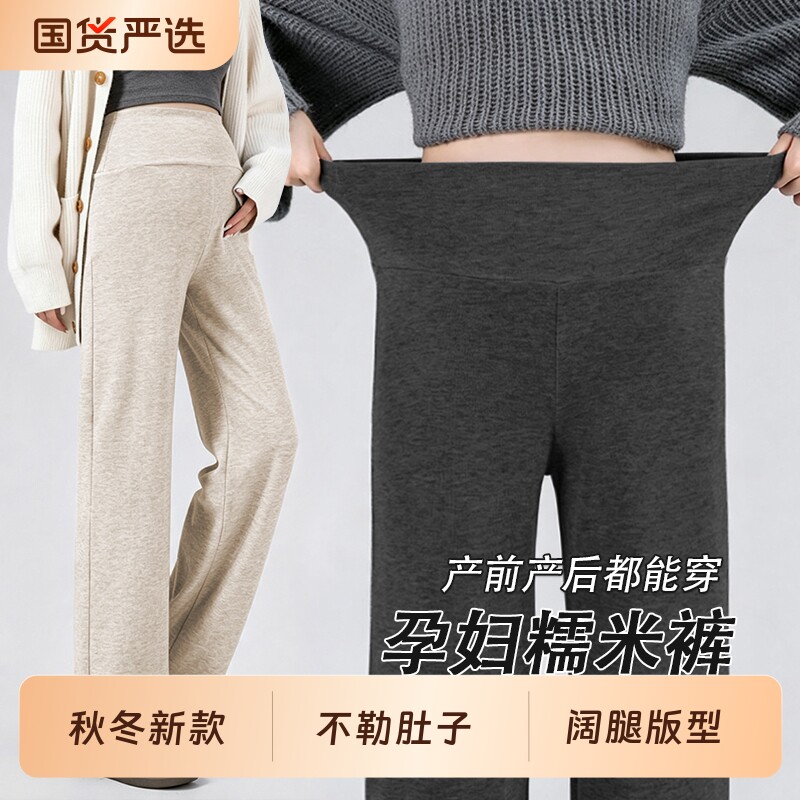 孕妇阔腿糯米裤春秋冬加绒加厚不勒肚宽松休闲裤子加大码外穿女装