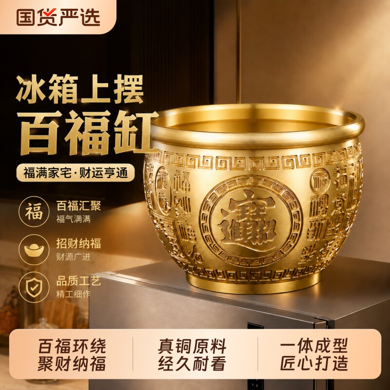 黄铜百福缸米缸冰箱上的米缸客厅存钱罐招财进宝聚宝盆开业摆件
