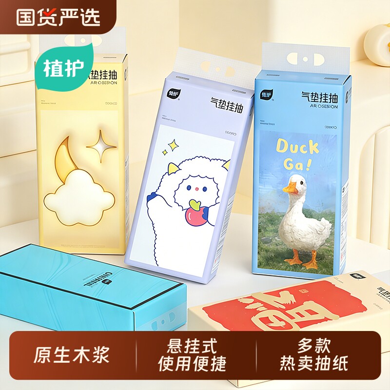 植护悬挂式大包抽纸整箱家用实惠装批餐巾纸厕纸纸抽卫生纸巾厨房