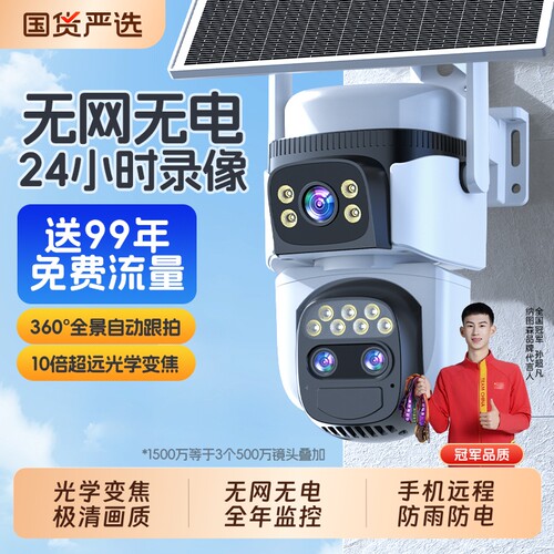 【光学变焦】太阳能三镜头监控