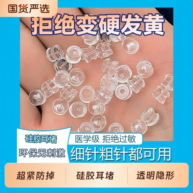 医用级硅胶汉堡耳堵耳钉后塞超紧防滑耳塞耳帽扣子透明耳环配件
