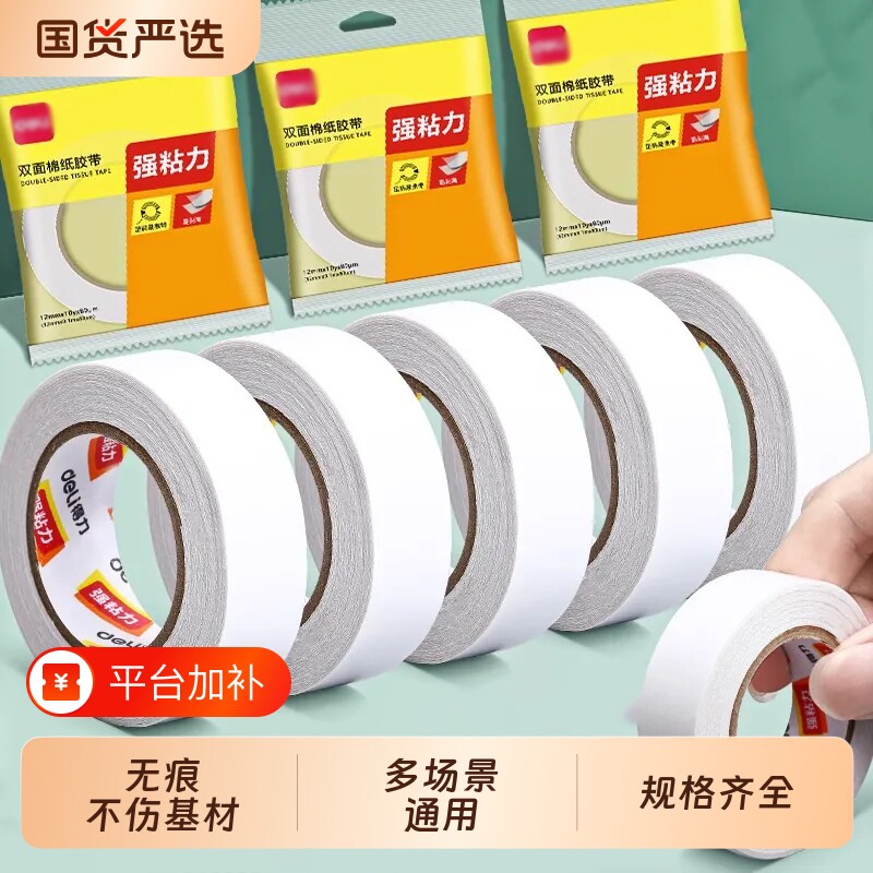 双面胶高粘度强粘力强力固定不留痕儿童手帐胶带学生用手工diy胶带纸无痕大卷春联双面贴泡沫胶纳米手撕