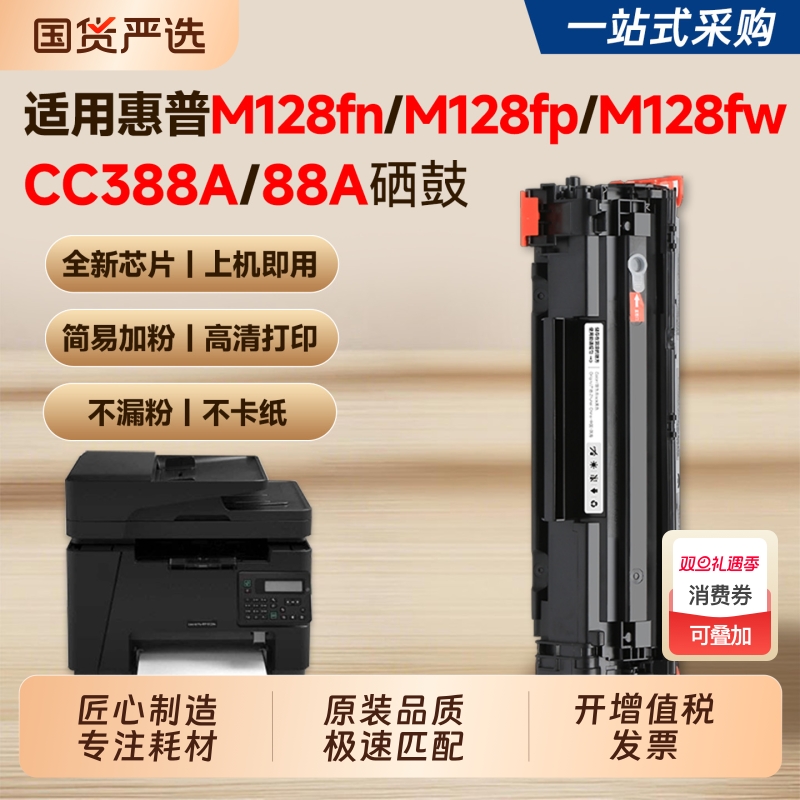 【推荐】M128fn/M128fw硒鼓