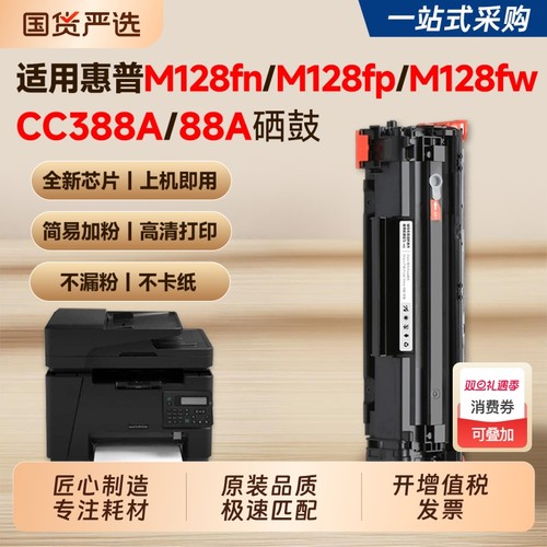 【推荐】M128fn/M128fw硒鼓