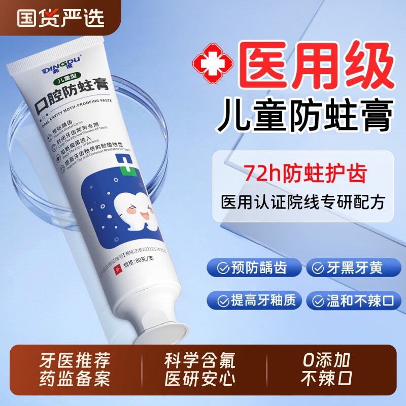 儿童防蛀膏6到12岁含氟换牙期男孩3宝宝专用修复含氟防蛀龋齿10