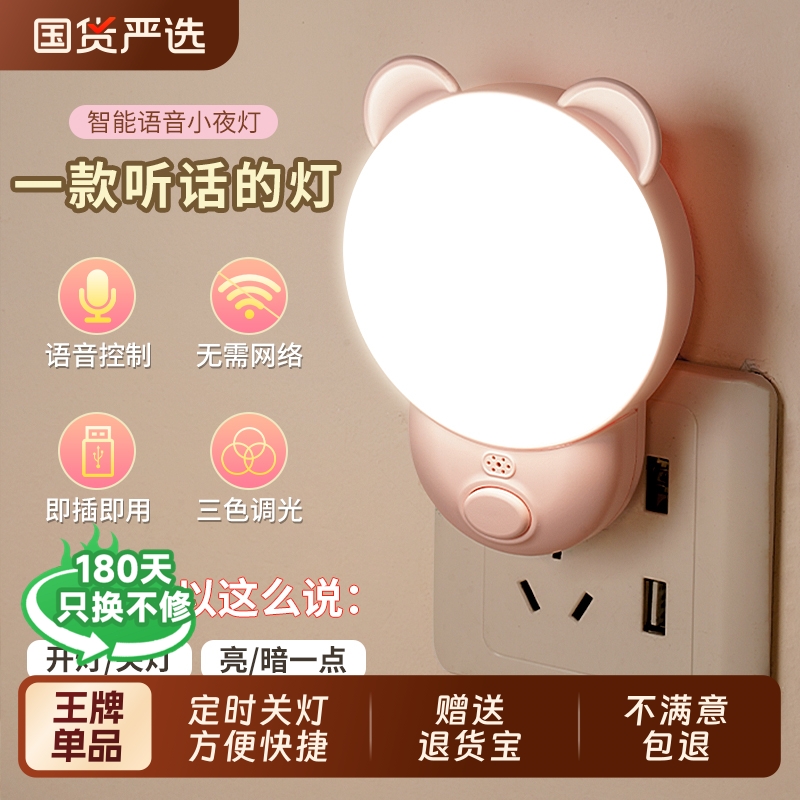 岁艺智能语音控制小夜灯插电款