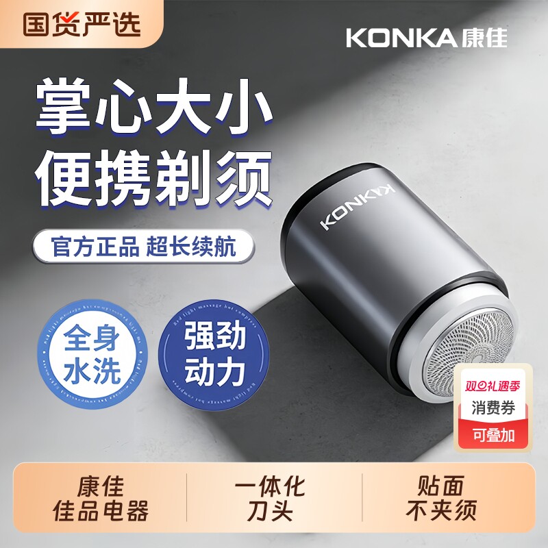 Konka/康佳剃须刀2025新款电动剃须刀迷你便携式男士刮胡刀