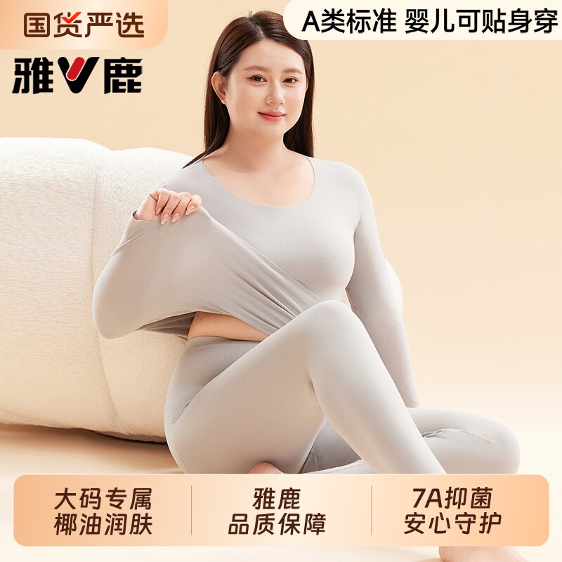 雅鹿保暖内衣女士套装加肥加大码秋衣秋裤200斤胖mm秋冬季薄女款