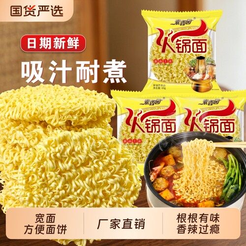 素香园宽面条非油炸方便面面饼整箱独立包装火锅面袋装麻辣烫速食