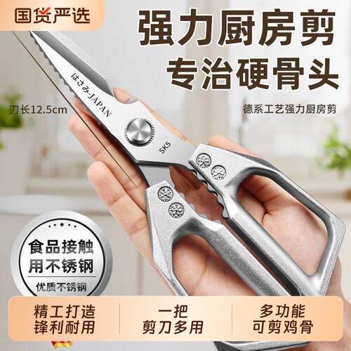 厨房剪刀专用多功能强力鸡骨剪家用高硬度锋利杀鱼剪不锈钢磁吸