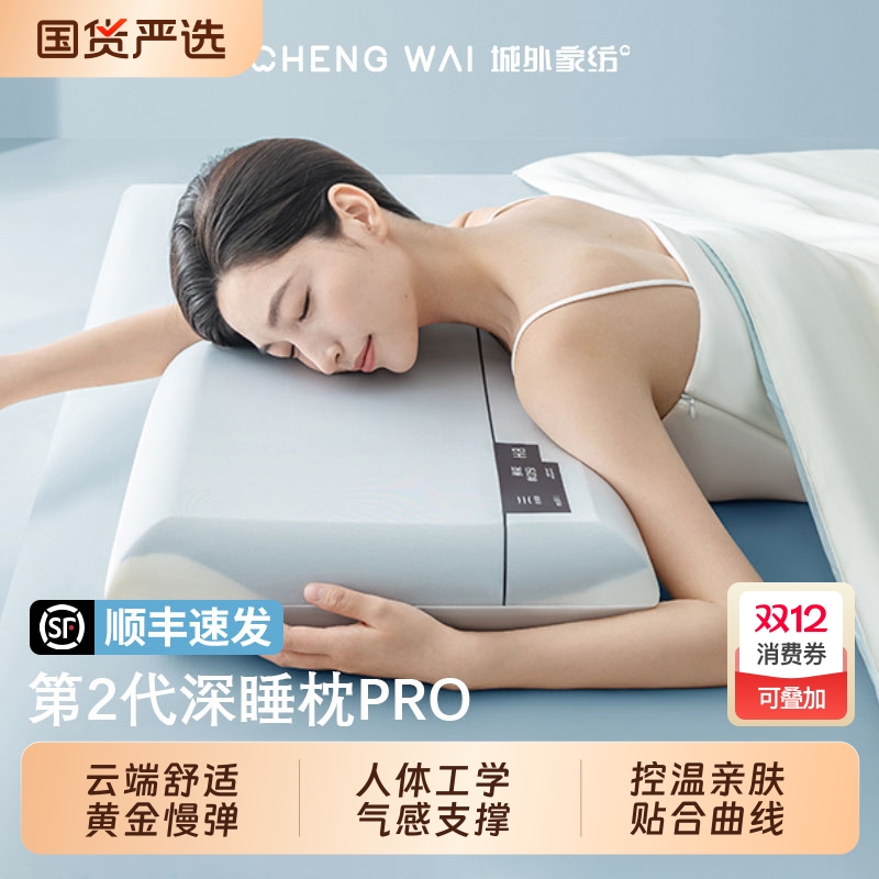 朵亚之星第2代记忆棉护脖枕头