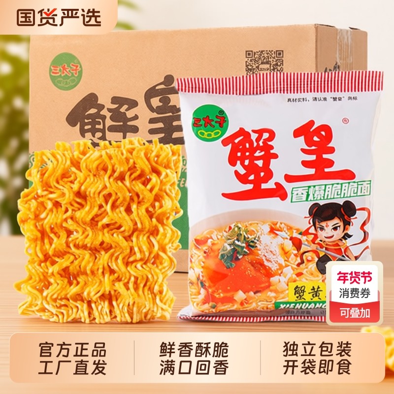 三太子蟹黄干脆面整箱30包零食怀旧办公室小吃休闲国货童年解馋,零食/坚果/特产,膨化食品,淘宝优惠券,粉丝福利购,淘宝优惠卷
