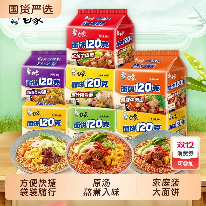 白象120克大面饼泡面一整箱批发方便面红烧香辣鸡汤速食宿舍夜宵