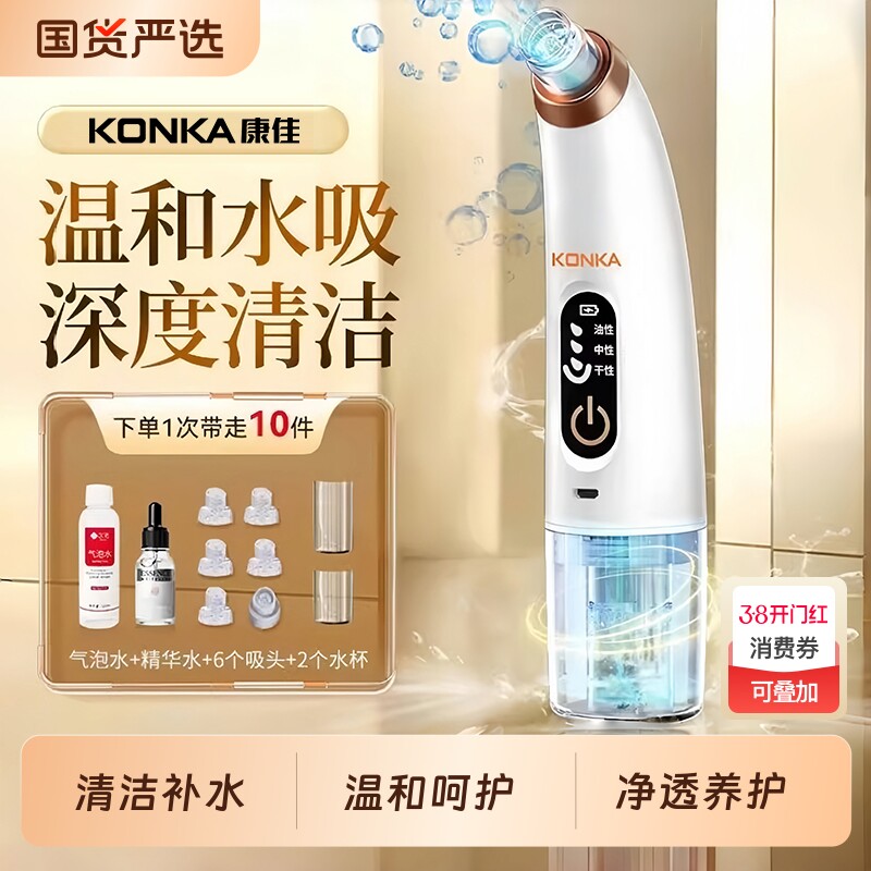 康佳吸黑头神器美容仪家用脸部小气泡去黑头粉刺毛孔清洁仪吸出器