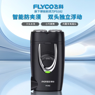 飞科博锐电动剃须刀男士刮胡刀高档水洗便携胡须刀送父亲旅行充电
