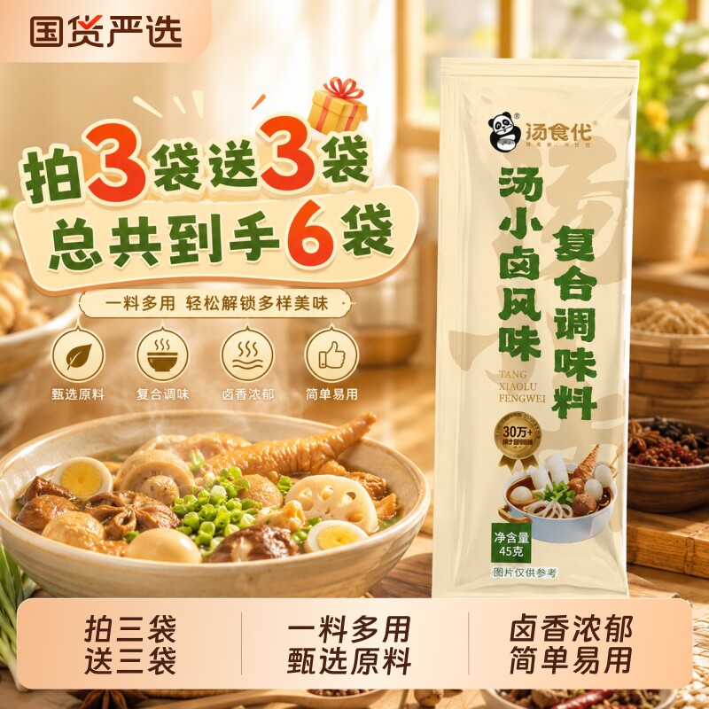 拍3发6汤食代汤小卤风味调味料关东煮火锅麻辣烫汤煲底料调料家用