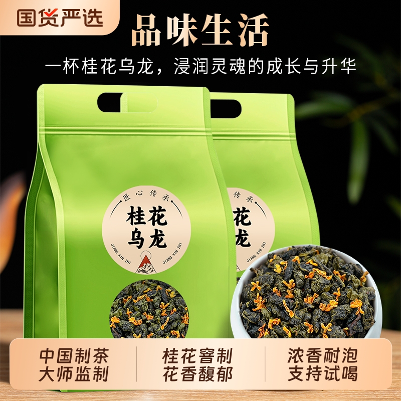 龙地山2025桂花乌龙茶特级浓香型窨制桂花茶高山茶自己喝的茶叶