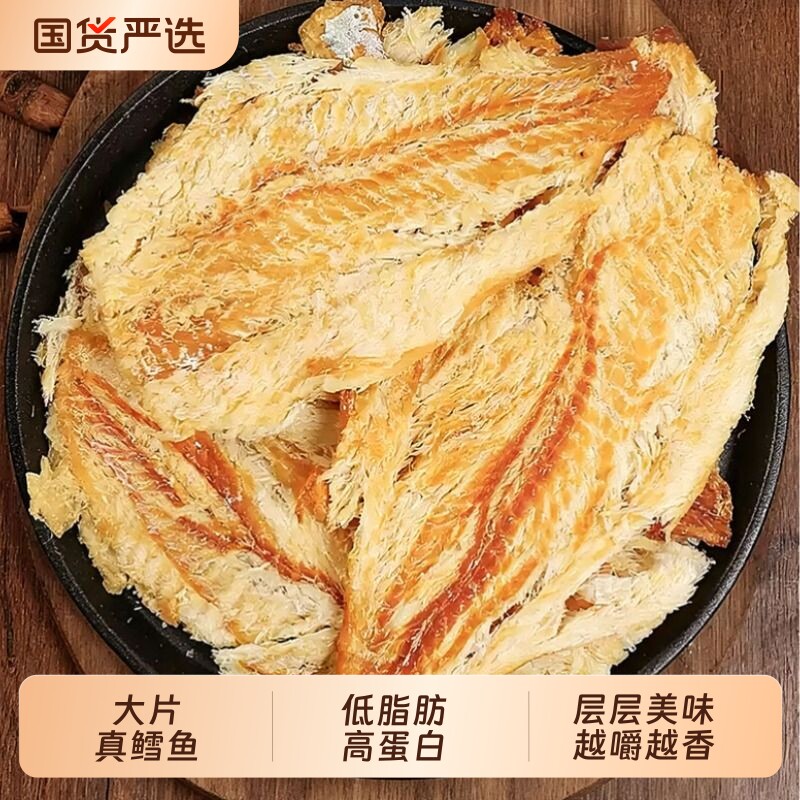 碳烤鳕鱼片即食烤鱼片真鳕鱼零食手撕鱼干鱼片海鲜干货整条海味