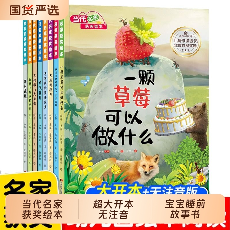 绘本2025年新版中国当代名家获奖作品大开本适合3-8岁小班中班大班幼儿园一年级培养自信乐观勇敢和爱故事成长注音改变科普百科