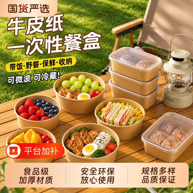 一次性打包盒牛皮纸长方盒圆碗食品加热户外野餐水果盒微波炉露营