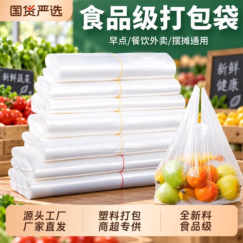 加厚塑料袋食品袋一次性外卖打包袋白色方便袋手提式背心袋子批发