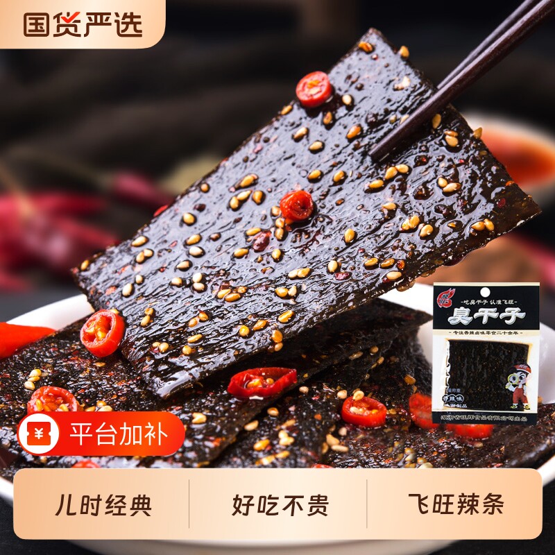 湖南特产飞旺臭干子辣条8090儿时经典麻辣怀旧休闲零食小吃解馋