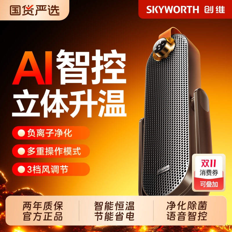 创维俯仰取暖器家用智能暖风机