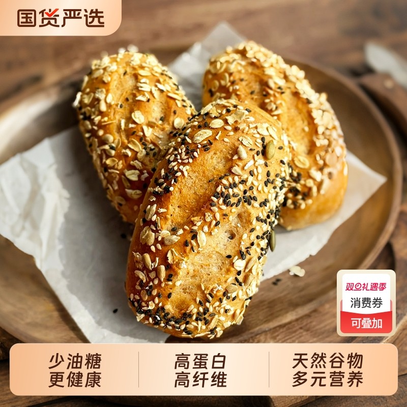 全麦杂粮面包控粗粮健身代餐饱腹轻食营养整箱早餐欧包健康奶酪