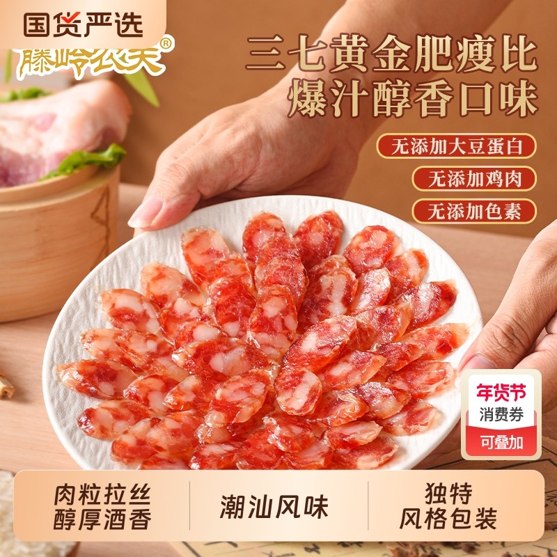 藤岭农夫腊肠正宗广式广味香肠特产腊味腊肉肠手工瘦肉,粮油调味/速食/干货/烘焙,香肠/腊肠/烤肠,淘宝优惠券,粉丝福利购,淘宝优惠卷