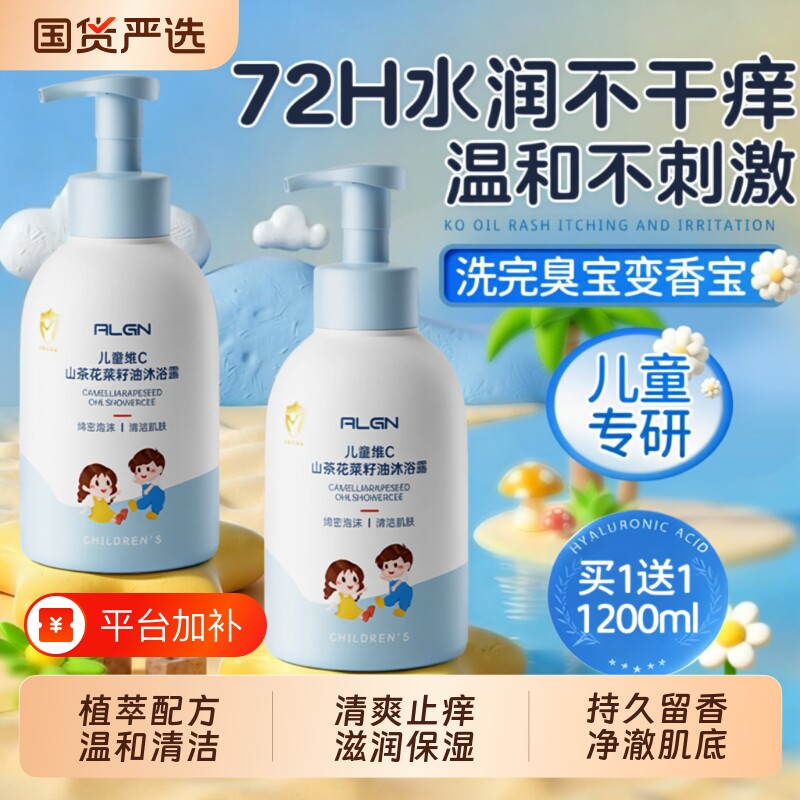 儿童沐浴露乳液男女童婴儿宝宝专用洗澡保湿洗发留香持久水杨酸