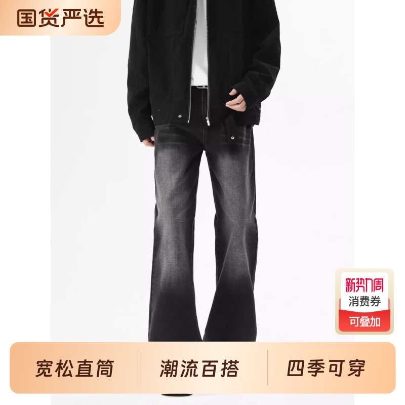 美式微喇牛仔裤男生春秋宽松直筒春季裤子高街痞帅休闲长裤男潮牌