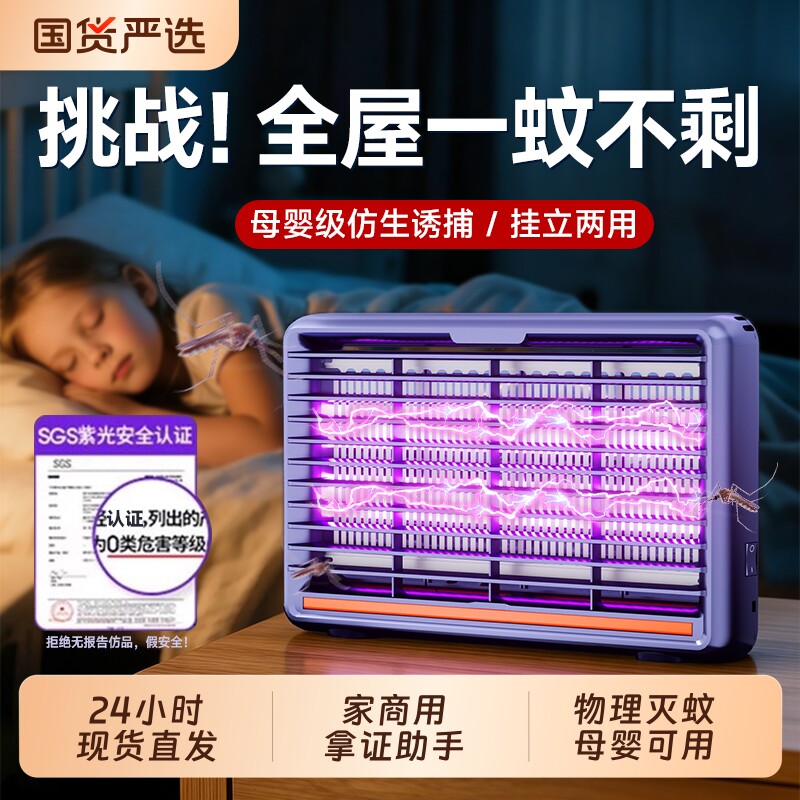 灭蚊灯家用驱蚊神器婴幼儿孕妇防蚊子室内餐厅饭店商铺用挂墙自动