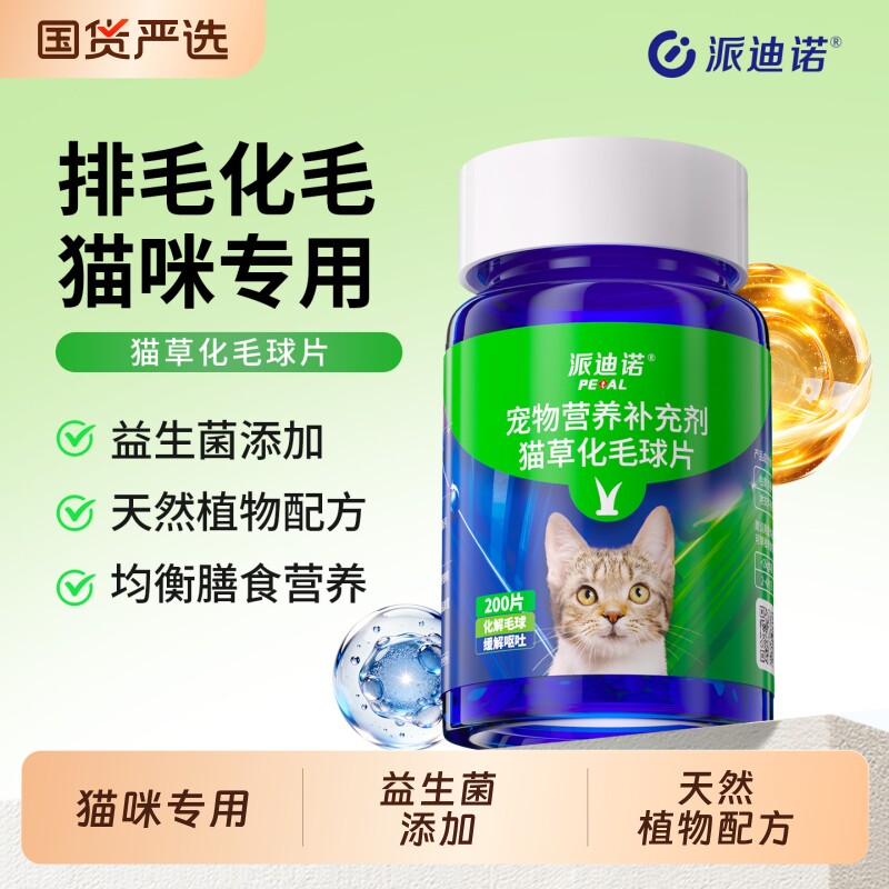 派迪诺化毛球片猫草片图片
