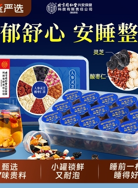 酸枣仁百合茯苓茶人参灵芝安睡眠质量差助多梦眠神正品官方旗舰店