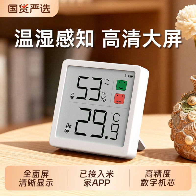 目博士温湿度计家用室内