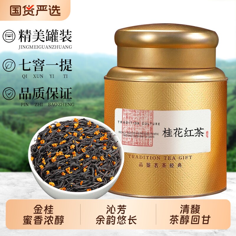 正宗桂花红茶2026武夷正山小种花香蜜香浓香型茶叶官方旗舰店50