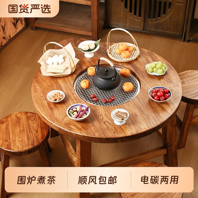 老榆木围炉煮茶桌冬天家用室内烤火炉套装烧烤实木桌子烤网不锈钢