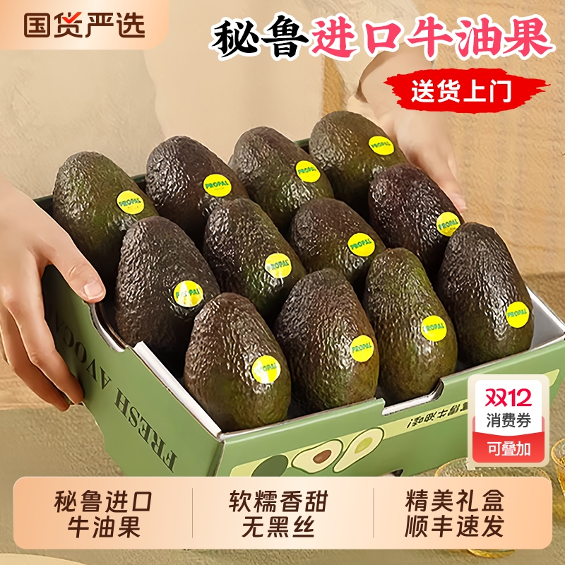 秘鲁进口牛油果新鲜水果官方旗舰店高端一级12个即食熟墨鳄梨西哥
