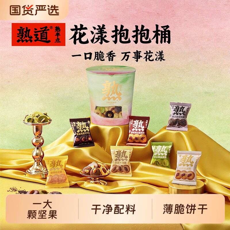 【甜蜜618】熟道坚果脆脆饼干4罐组合山核桃薄脆夏威夷果可可脆片