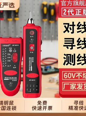 精明鼠NF801R/B寻线仪测线仪巡线仪多功能网线检测寻线器套装充电