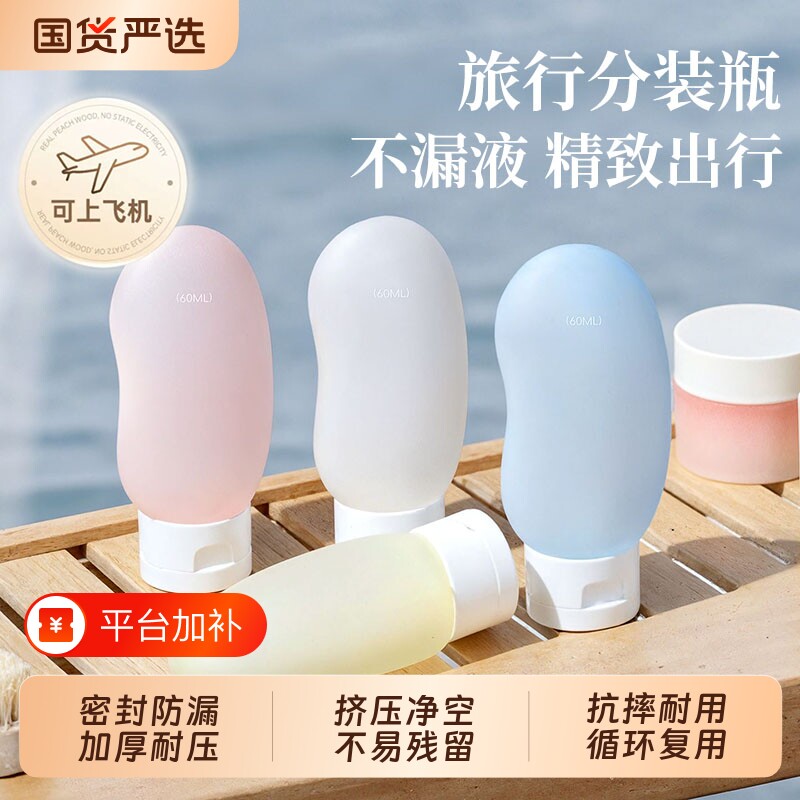 腰果旅行分装瓶沐浴露洗发水便携化妆品套装卸妆油洗漱护肤品收纳