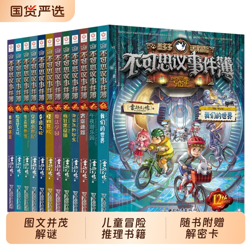 不可思议事件簿第1-12册全套