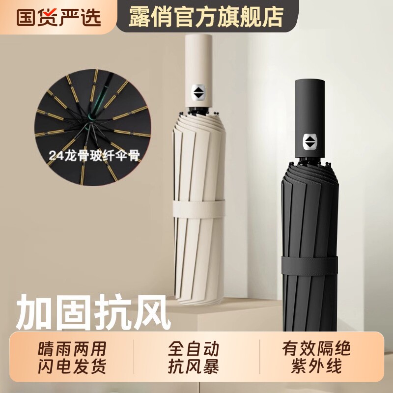 露俏遮阳伞全自动抗风两用折叠晴雨加大加厚太阳伞防晒防紫外线伞