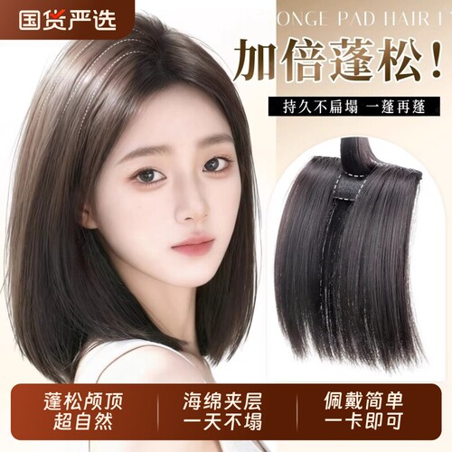 假发片增发量蓬松高颅顶自然神器海绵垫发片仿真发后脑勺扁头饱满