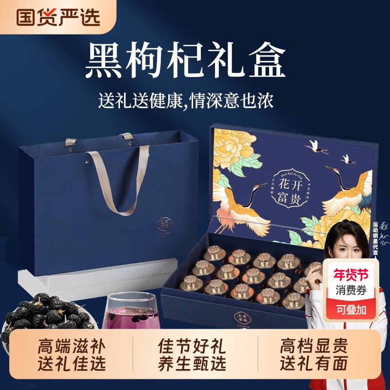 黑枸杞礼盒送长辈礼物实用推荐过年春节送礼养生官方旗舰青海正品